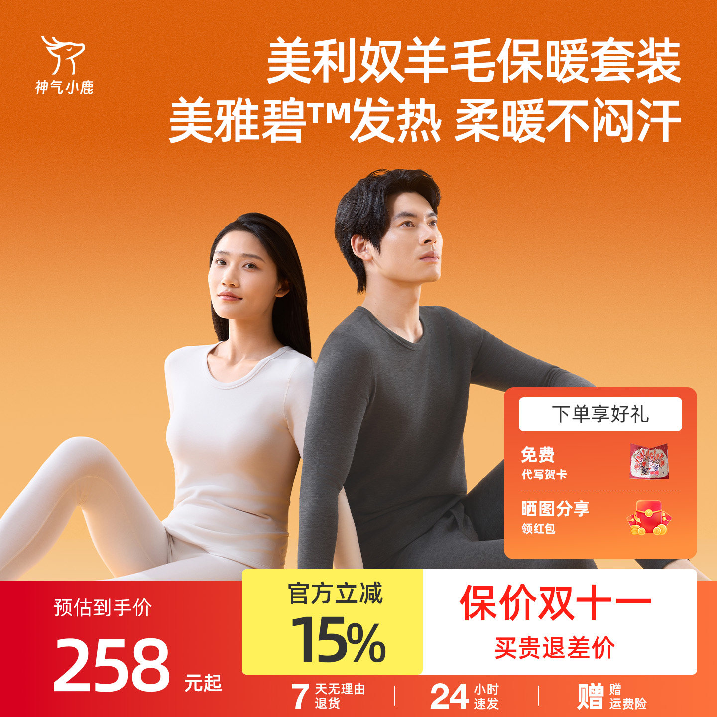 神气小鹿逐炽系列保暖内衣男女加厚加绒秋冬套装抗静电羊毛高暖款