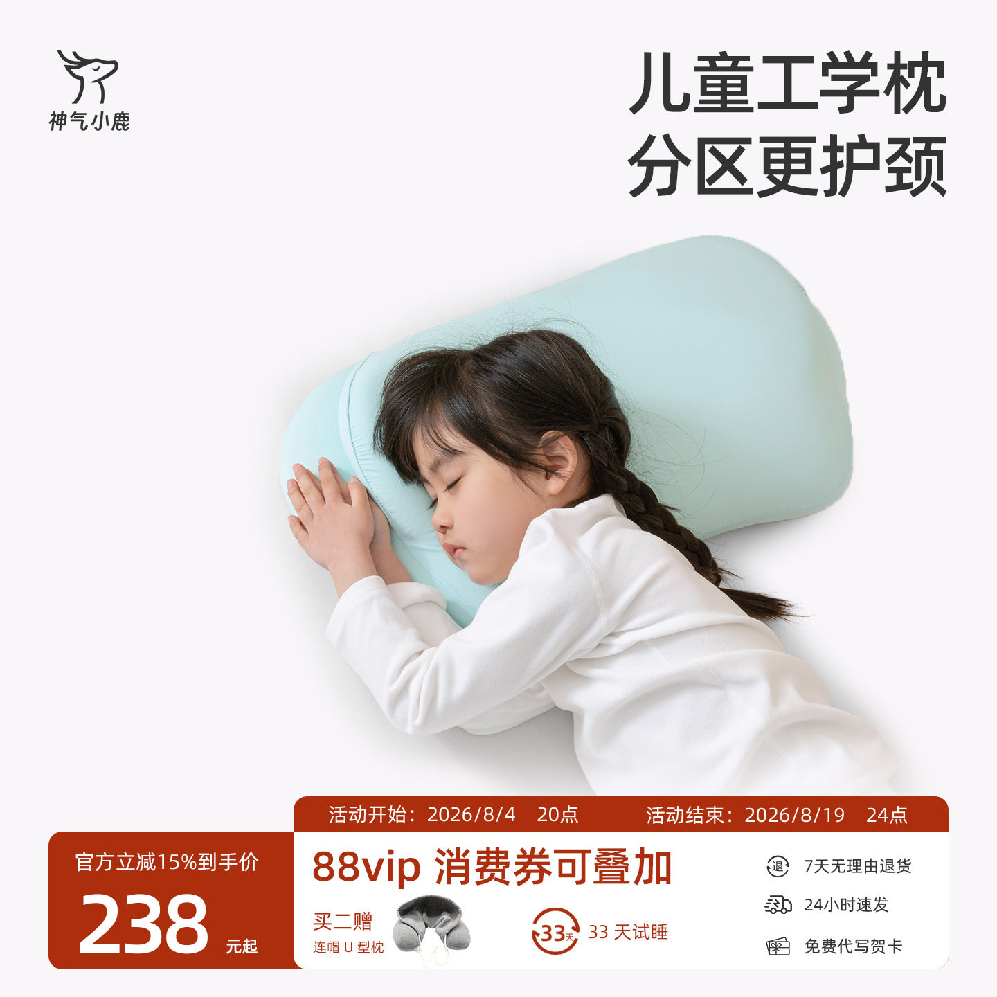 神气小鹿儿童工学枕头护脊记忆棉云朵枕头四季通用a类透气宝宝枕