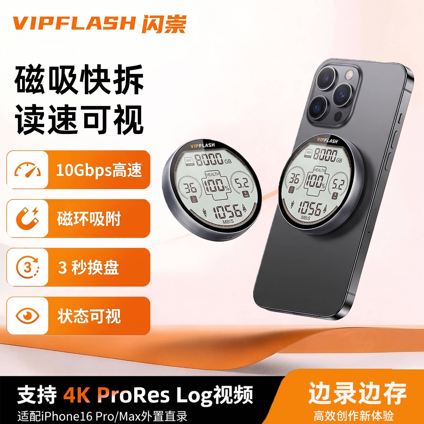 VIPFLASH星环磁吸数显硬盘盒M.2盒子适用iphone16pro max15扩容