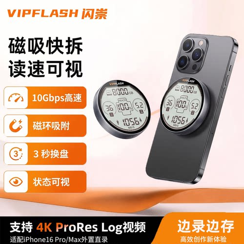 VIPFLASH星环磁吸硬盘盒数显扩容
