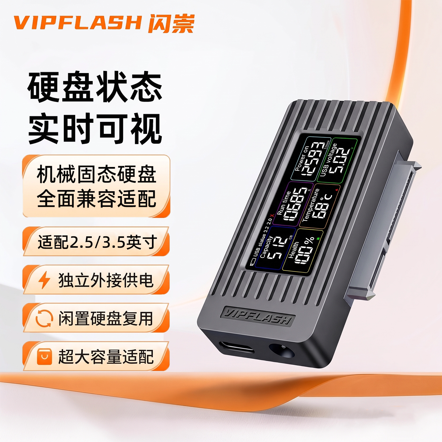 VIPFLASH易驱线sata转usb3.2硬盘数据转接线数显外置2.5/3.5英寸