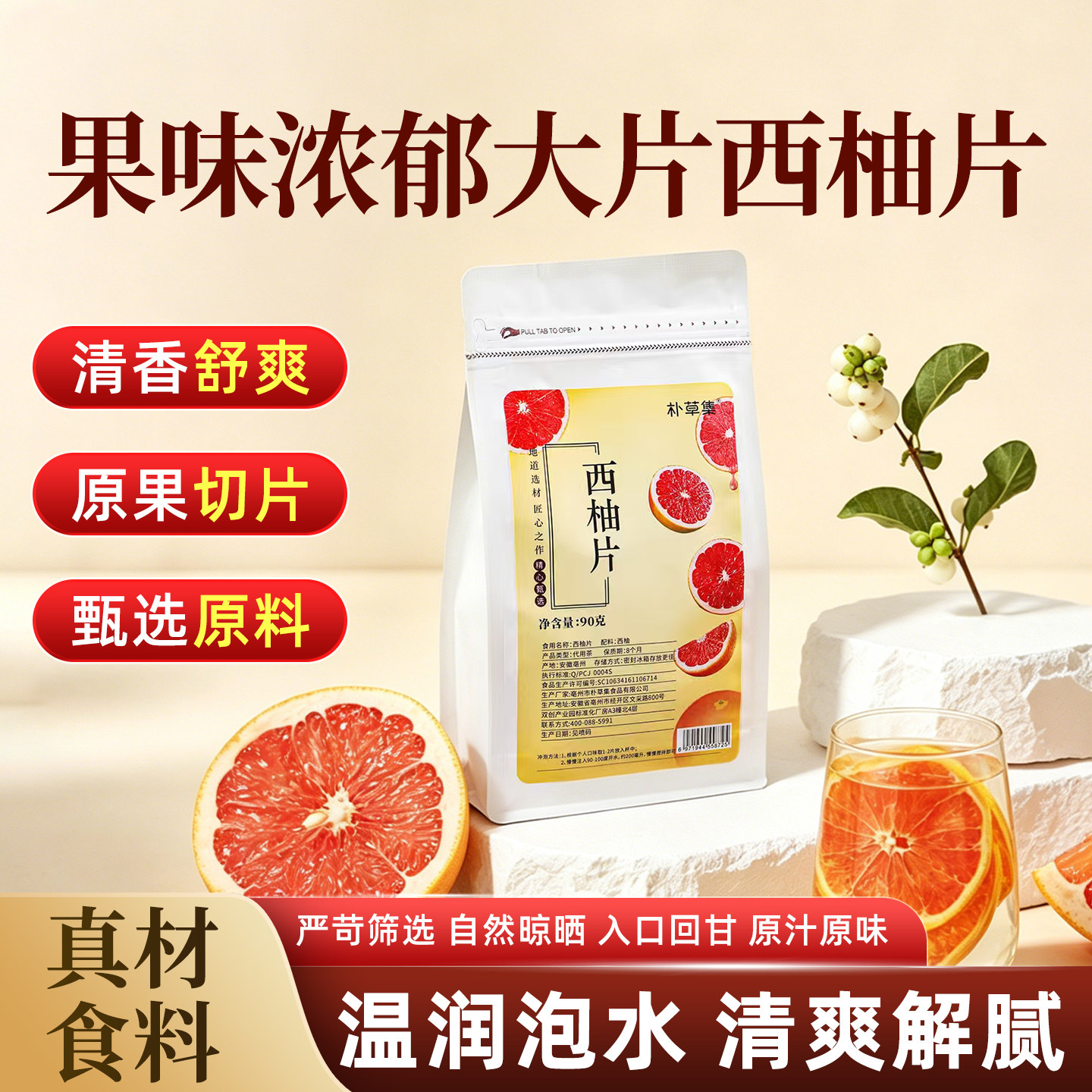 原切红心西柚大片水果片90g果茶