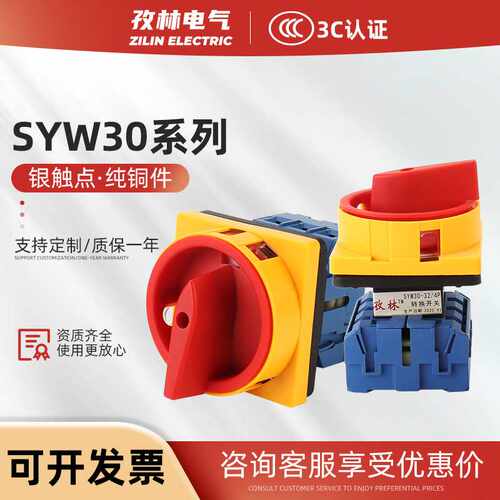 SYW30负载开关LW30万能转换开关25A组合电源32A切断63A旋转通断