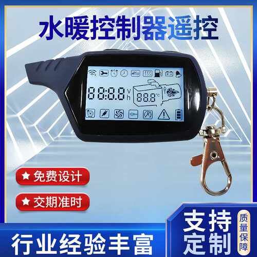 ZC01水暖控制器遥控LCD显示控制器遥控深圳