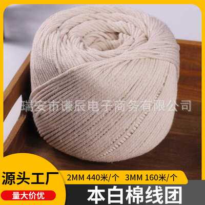 白色纯棉棉绳包边绳吊牌绳子2mm3mm大闸蟹绑绳纺织辅料棉线团