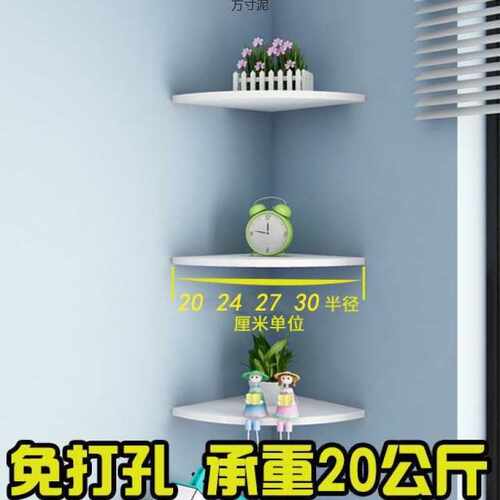 免打孔墙角置物架客厅转角拐角壁挂隔板卧室扇形墙上装饰角架搁板