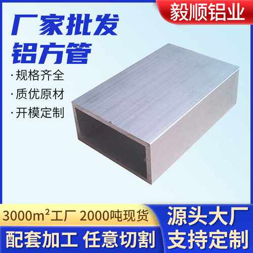 铝合金方管型材木纹铝方管铝方通扁通空心管四方隔断矩形铝管加工