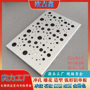 氟碳铝单板幕墙装饰冲孔造型弧形波浪形大堂弧形烤漆铝板方通