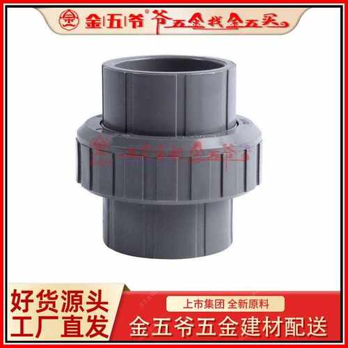 直供UPVC活接pvc由令pvc-u活接头75~110灰色管件
