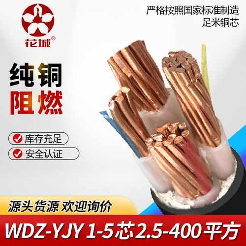 广州花城珠江低烟无卤电缆WDZ-YJY3/4/5芯国标铜芯120/240/95/150