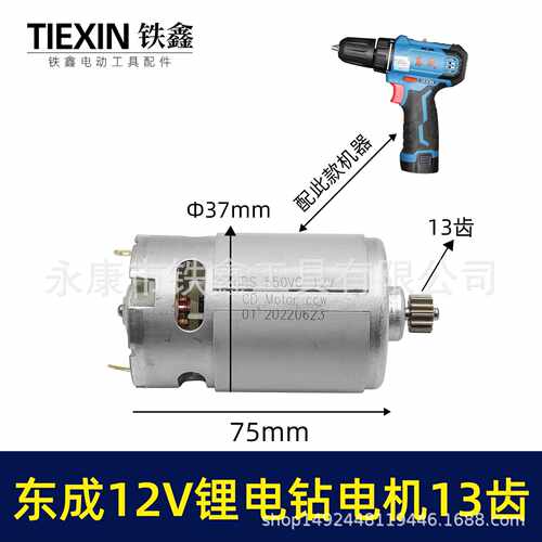 【货号00652】DCA12V 锂电钻13齿DCJZ22-10充电钻马达冲电机锂电