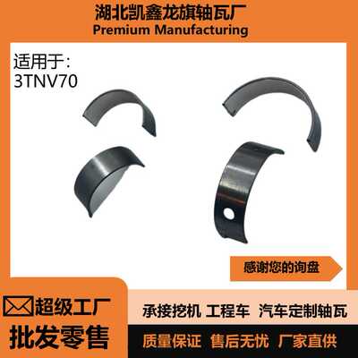 洋马3TNV70挖掘机发动机大小瓦曲轴瓦连杆瓦轴瓦农机高耐磨高强