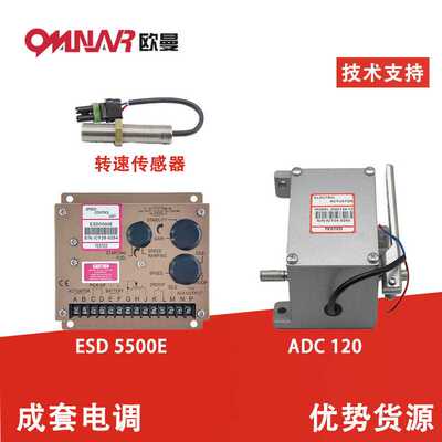 ESD5500E调速板M16M18转速传感器ADC120/175/225执行器发电机电调