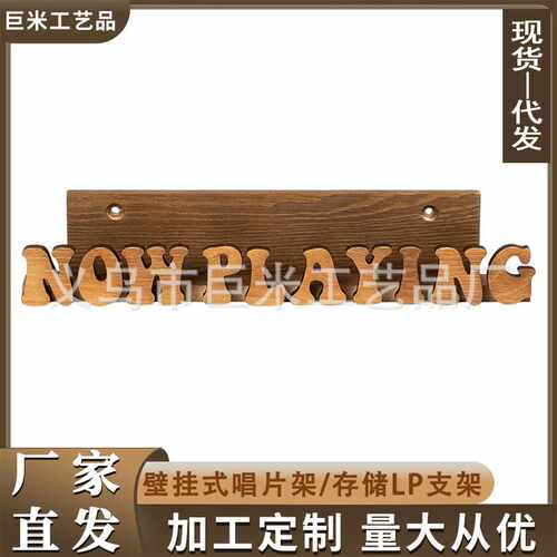 现货墙壁实木专辑架壁挂式农舍唱片架NOW PLAYING储存LP支架