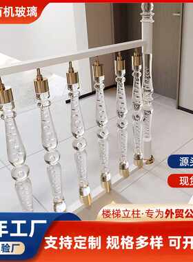 亚克力楼梯立柱透明水晶有机玻璃扶手栏杆护栏豪华室内外装修建材