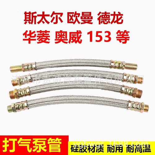 货车空压机打气泵软管，豪沃德龙奥威天龙高温钢丝万能打气管