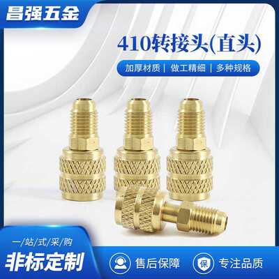 变频空调加氟R22 R410黄铜转接头加液管 外丝R22转内丝英制直接头