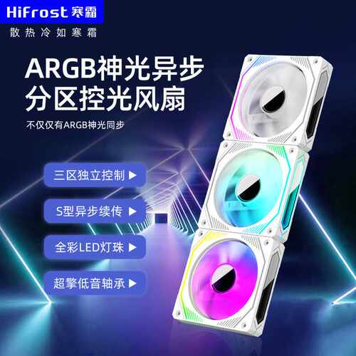 冰魄异步5V3针风扇台式电脑ARGB同步PWM温控发光机箱风扇