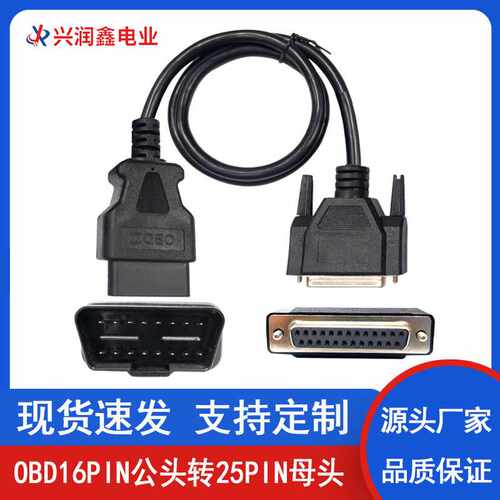 OBD2连接线16PIN转DB25PIN公头母头汽车发动机诊断仪检测线延长线