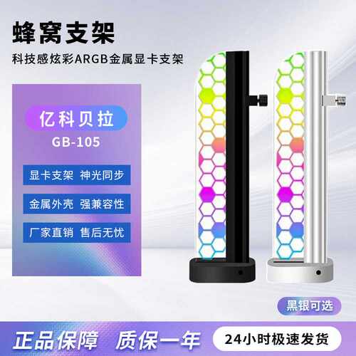 亿科贝拉显卡支架底部磁吸可调支撑架ARGB同步千斤顶显卡伴侣电