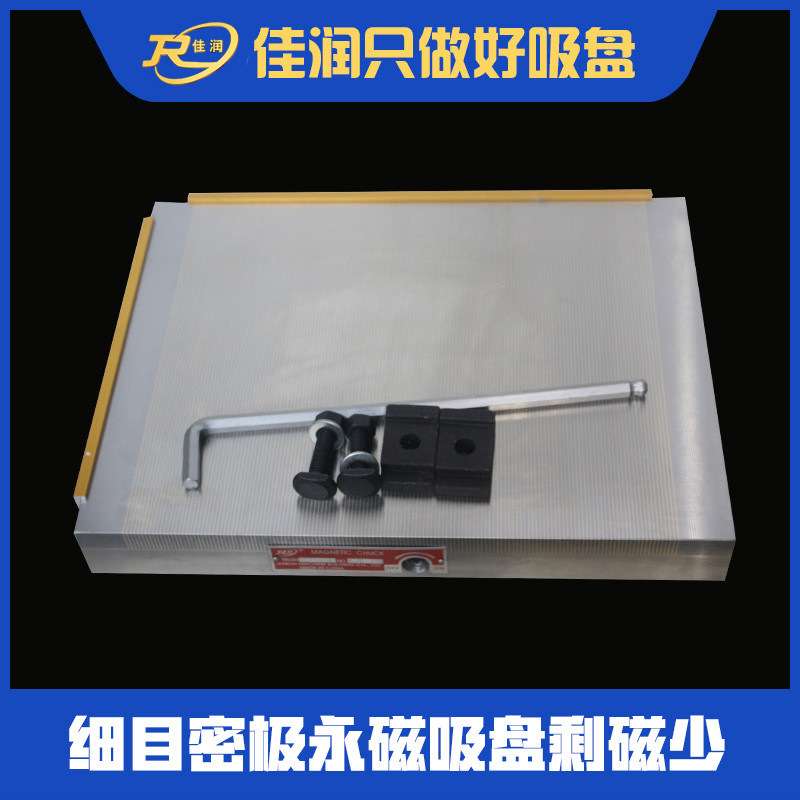 现货 XM91细目密集永磁吸盘300×500高精密吸力100N/cm2磁盘