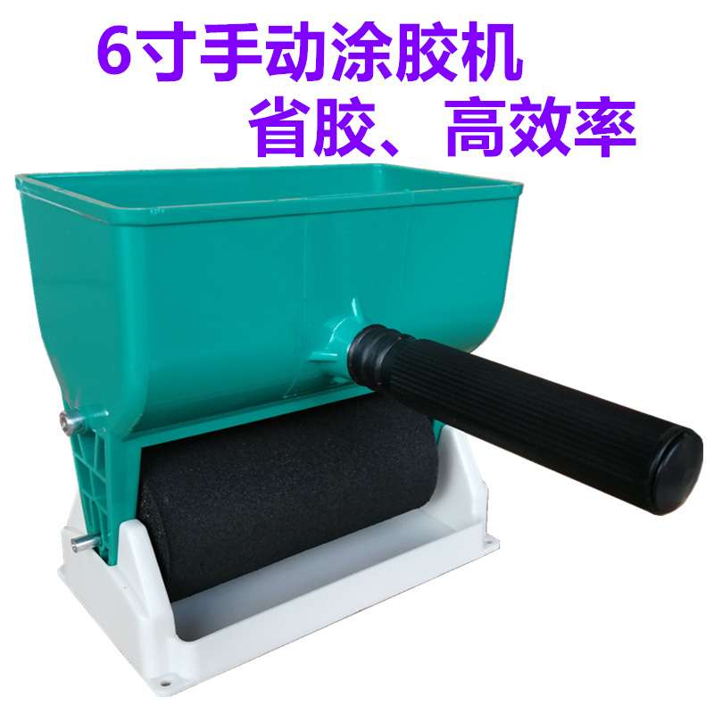 手动涂胶机花果山6寸木工拼板胶水基胶简易涂上胶机胶水机
