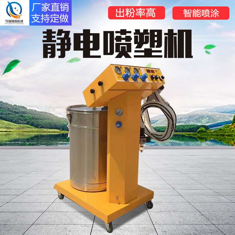小型全自动喷粉机多功能喷漆抢涂装设备喷涂机高压气动静电喷塑机
