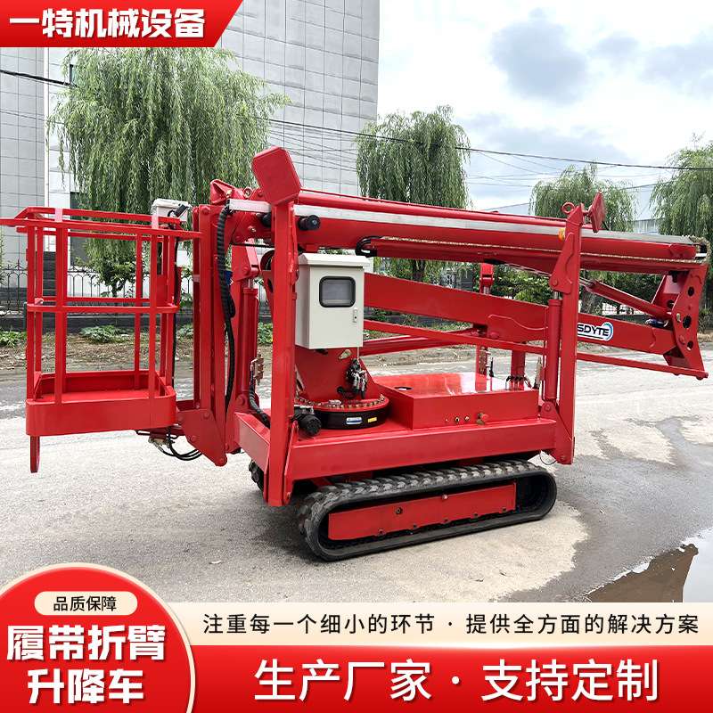 折臂式升降机电动柴油式高空作业车升降平台登高车履带折臂升降机