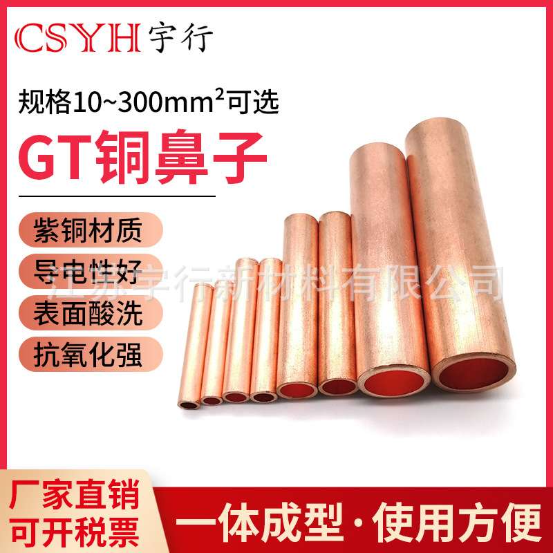 本色GT铜鼻子GT-150mm平方电线电缆接头连接管 电缆中间对接接头