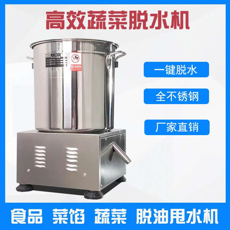 小型离心机蔬菜甩水机炸串脱油机食品级脱油机不锈钢甩干机
