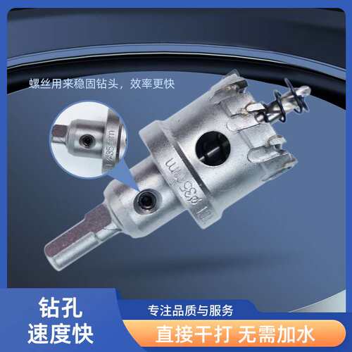 景腾合金开孔器 金属孔锯TCT硬质合金不锈钢开孔器钻头钢板打孔钻