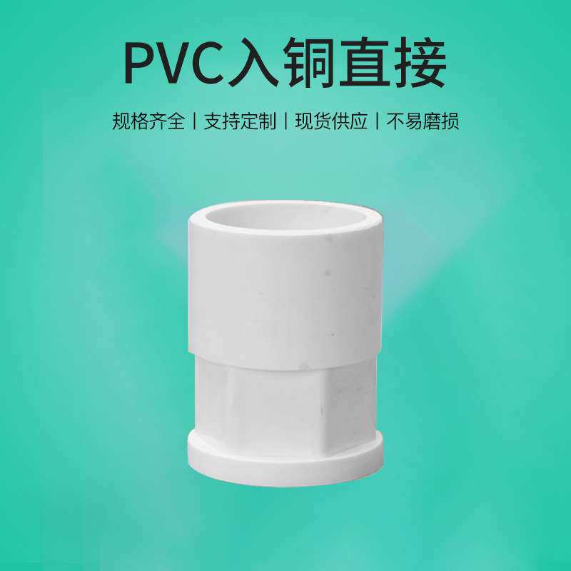 亚昌PVC给水管线管铜内丝直接内牙4分61寸内螺纹直通入铜直接