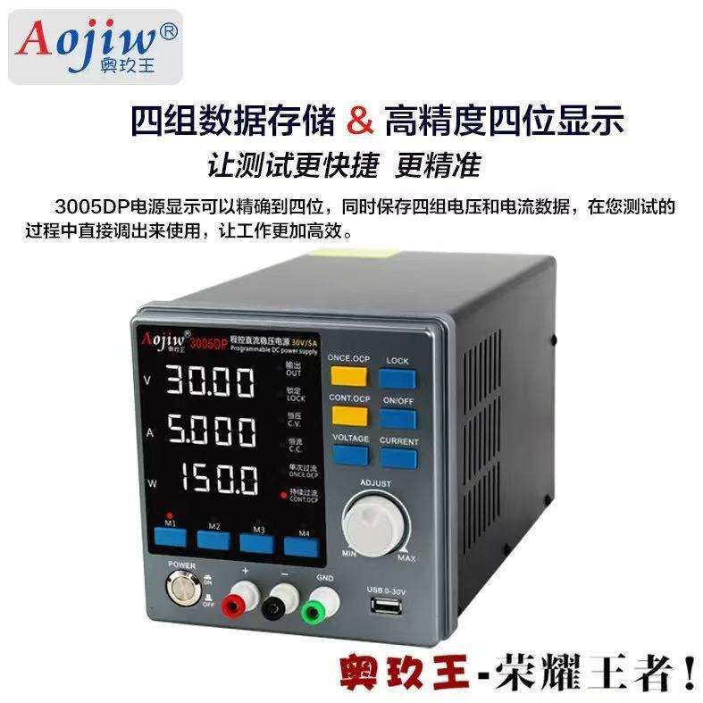 奥玖王3005DP程控可调直流稳压线性电源手机电子维修测试30V5A