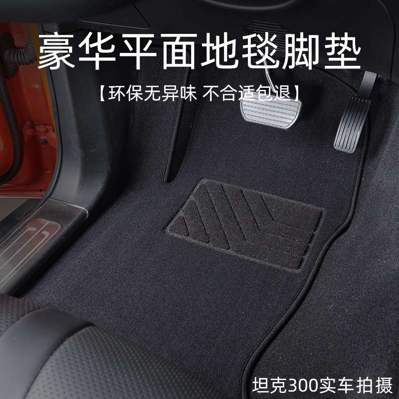 适用坦克300脚垫 魏派三百赛博版城市版越野版专用改装汽车地毯