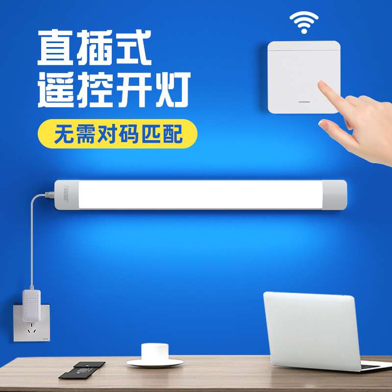 直插式led灯条墙壁无线遥控开关免布线安装卧室插头插电式照明灯