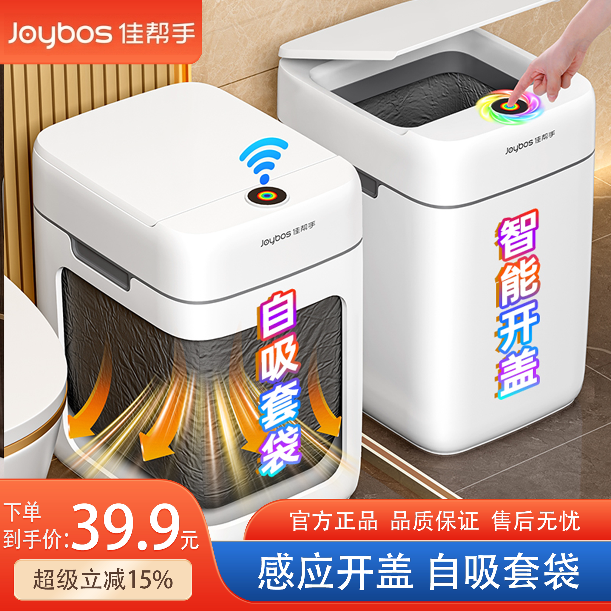 佳帮手智能感应垃圾桶2026新款家用客厅卫生间专用电动自动开盖桶图片