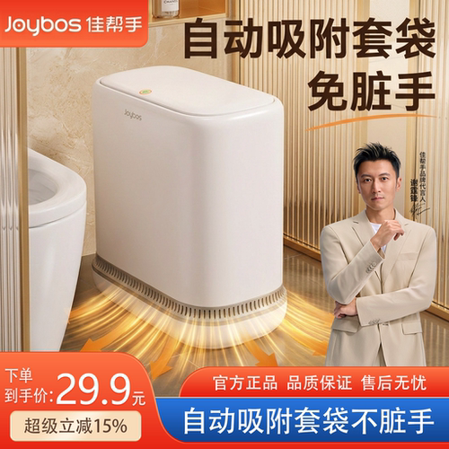 2026佳帮手新款自动打包垃圾桶