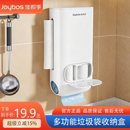 佳帮手垃圾袋收纳神器壁挂式大容量厨房塑料袋购物袋保鲜膜抽取盒