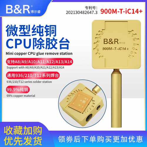 B&R博尔睿迷你小型加热台 微型铜CPU除胶除锡台加热台IC14