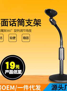 会议桌面台式支架可调软管弯曲升降话筒架麦架 圆盘软管架