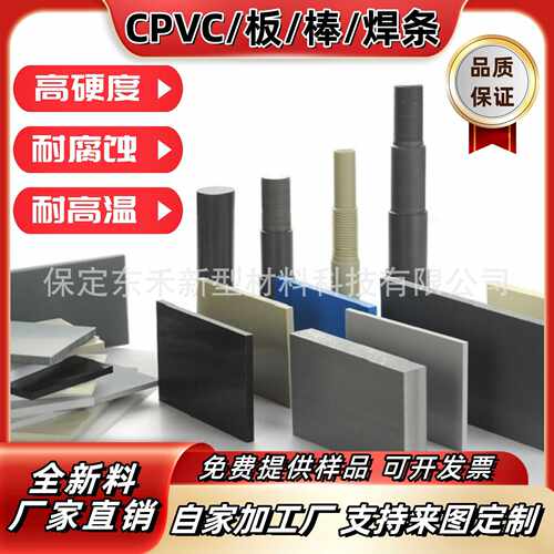 阻燃CPVC板/棒/焊条【防火】/高硬度耐高温//现货