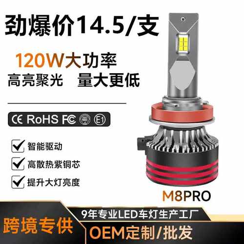 新款M8pro汽车led大灯 h4远近光通用大功率单铜管改装h7车灯