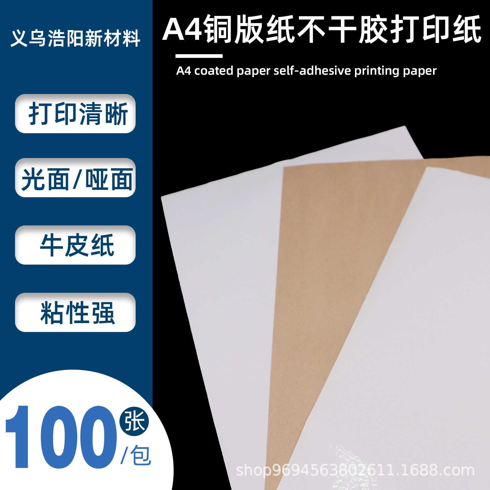 A4亮面哑面不干胶标签贴纸箱唛贴特惠速购激光喷墨 唛头纸 铜版纸
