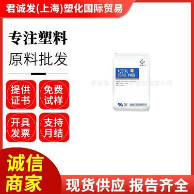 POM云南云天化 M270 耐磨高流动抗化学性食品接触级 薄壁产品原料