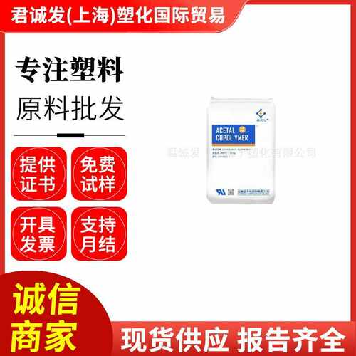 POM云南云天化 M270 耐磨高流动抗化学性食品接触级 薄壁产品原料