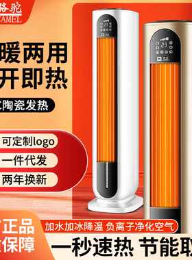 骆驼电暖器家用遥控冷暖风机移动冷暖两用空调扇摇头电暖气取暖器