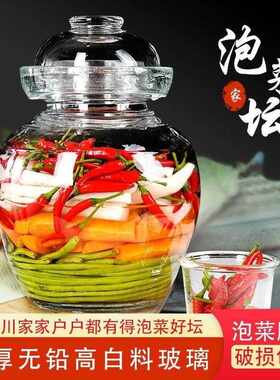 泡菜坛子带内盖加厚密封罐四川家用小号腌菜酸菜罐咸菜透明玻璃瓶