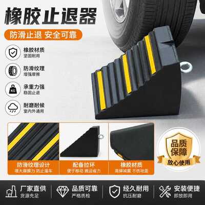 国标橡胶车轮止退器地下车库专用反光挡车墩物业工程车位限位器
