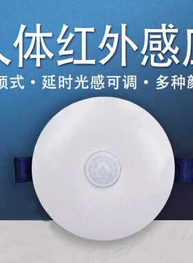 嵌入式吸顶红外线人体感应开关大功率220V家用排气扇延时光控可调