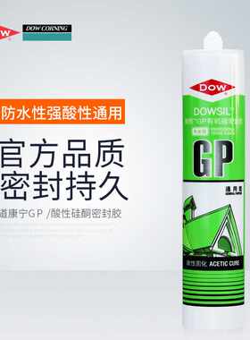 陶熙道康宁酸性GP密封胶门窗吊顶硅胶防水防霉透明白色黑色玻璃胶